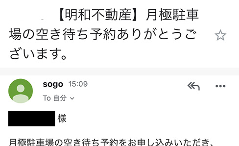 受付完了の確認