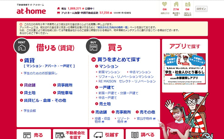 大手ポータルサイトへの掲載