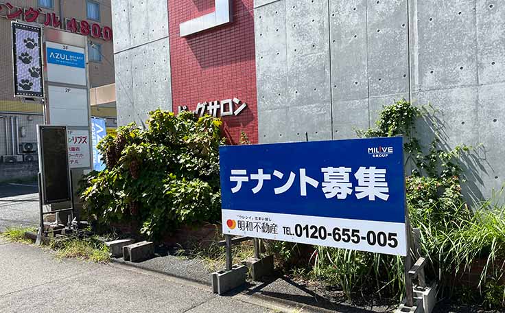 募集看板の設置