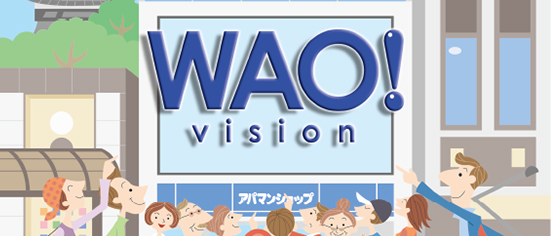 WAO ビジョン